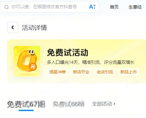 浙江省|抖音来客免费试入口