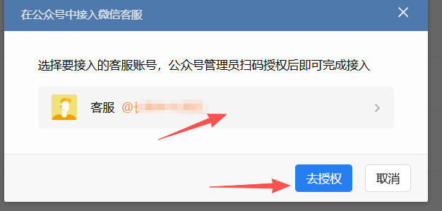 浙江省|企业微信接入公众号服务号客服