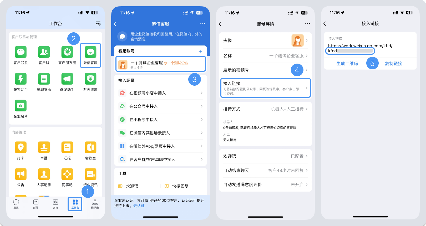 浙江省|微信客服账号，如何获取客服号ID？